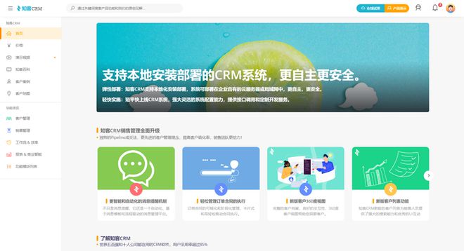 解锁企业潜能：十款CRM系统为企业全面赋能！(图4)