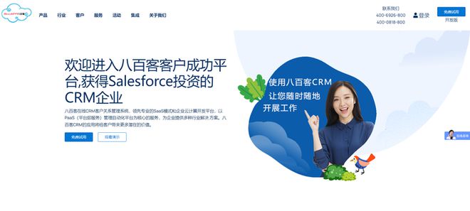 解锁企业潜能：十款CRM系统为企业全面赋能！(图10)