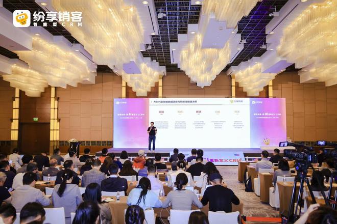 纷享销客发布首个企业级智能CRM平台ShareAI(图1)
