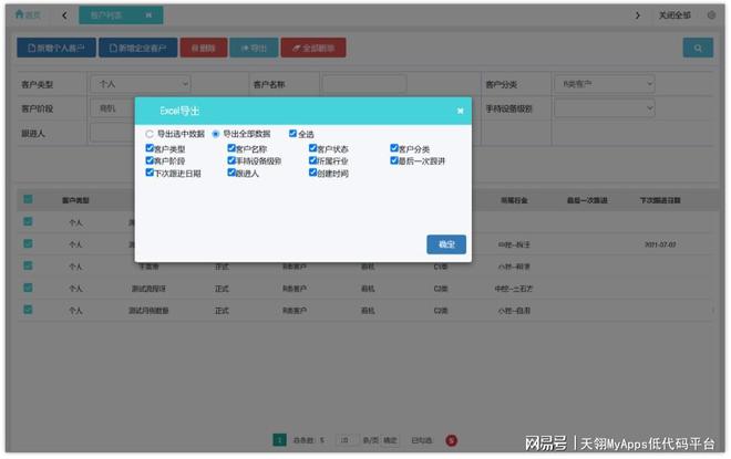 通过低代码平台设计的CRM系统好用吗？(图1)