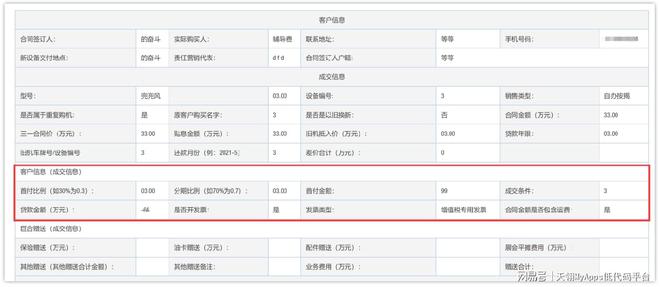 通过低代码平台设计的CRM系统好用吗？(图7)