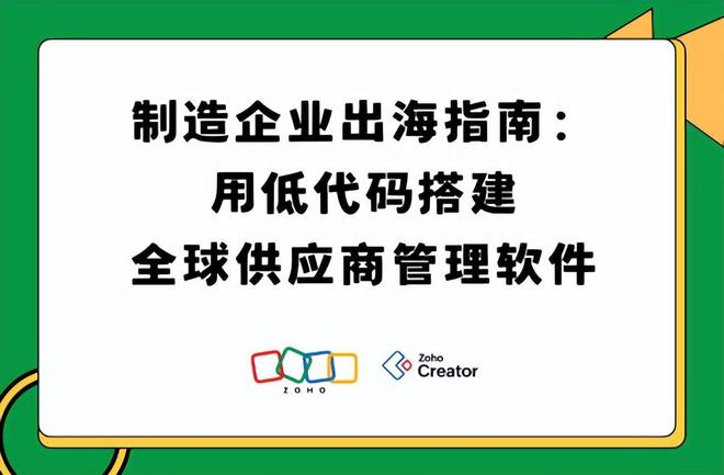 用低代码打造全球供应商管理软件(图1)