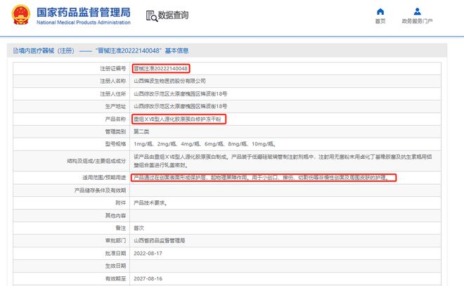 锦波生物 旗下3款「ProtYouth®」胶原蛋白获「沙特SFDA」认证(图18)