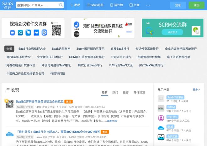 4个调研国内B端产品的网站(图2)