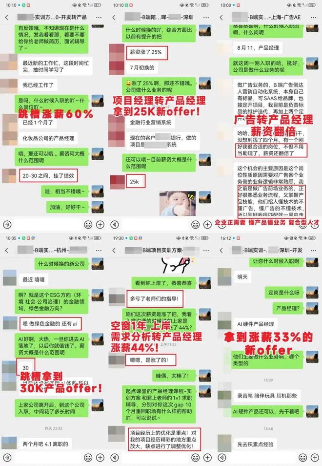 产品经理跳槽涨薪难？这8个情况正在拖你后腿！(图3)