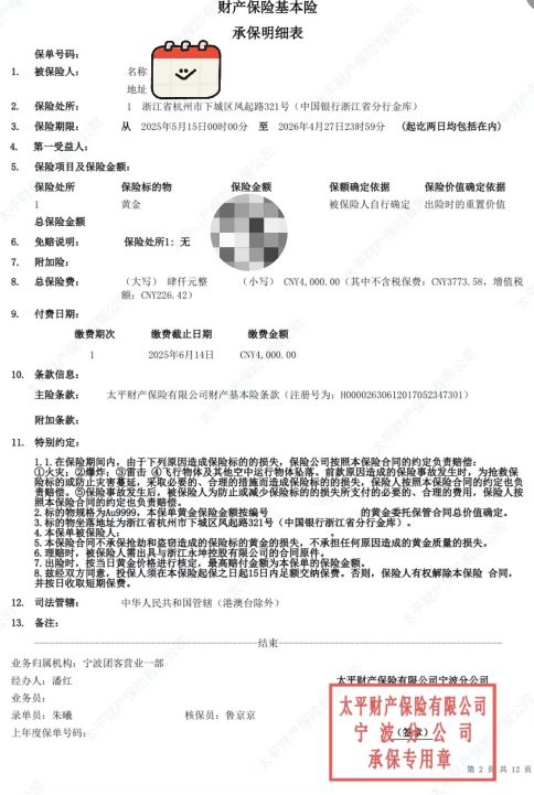 知名机构出现大规模兑付异常！“存的黄金提不出来也无法退款”有人投了上千万元！银行、保险公司回应警方已立案(图6)