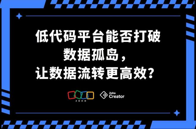 提升数据流转效率：低代码平台打破数据孤岛的实战指南(图1)
