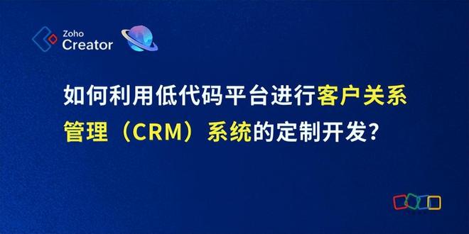 低代码重塑CRM提升企业效率(图1)