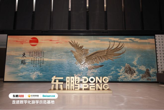 建材龙头东鹏控股：以CRM打造数字化增长新引擎(图1)