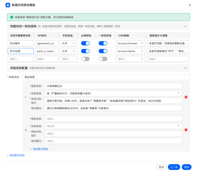 销售易CRM：合同秒签、回款加速智能合同质检让销售告别“马拉松”式签单(图7)